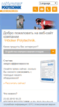 Mobile Screenshot of hoecker-polytechnik.ru